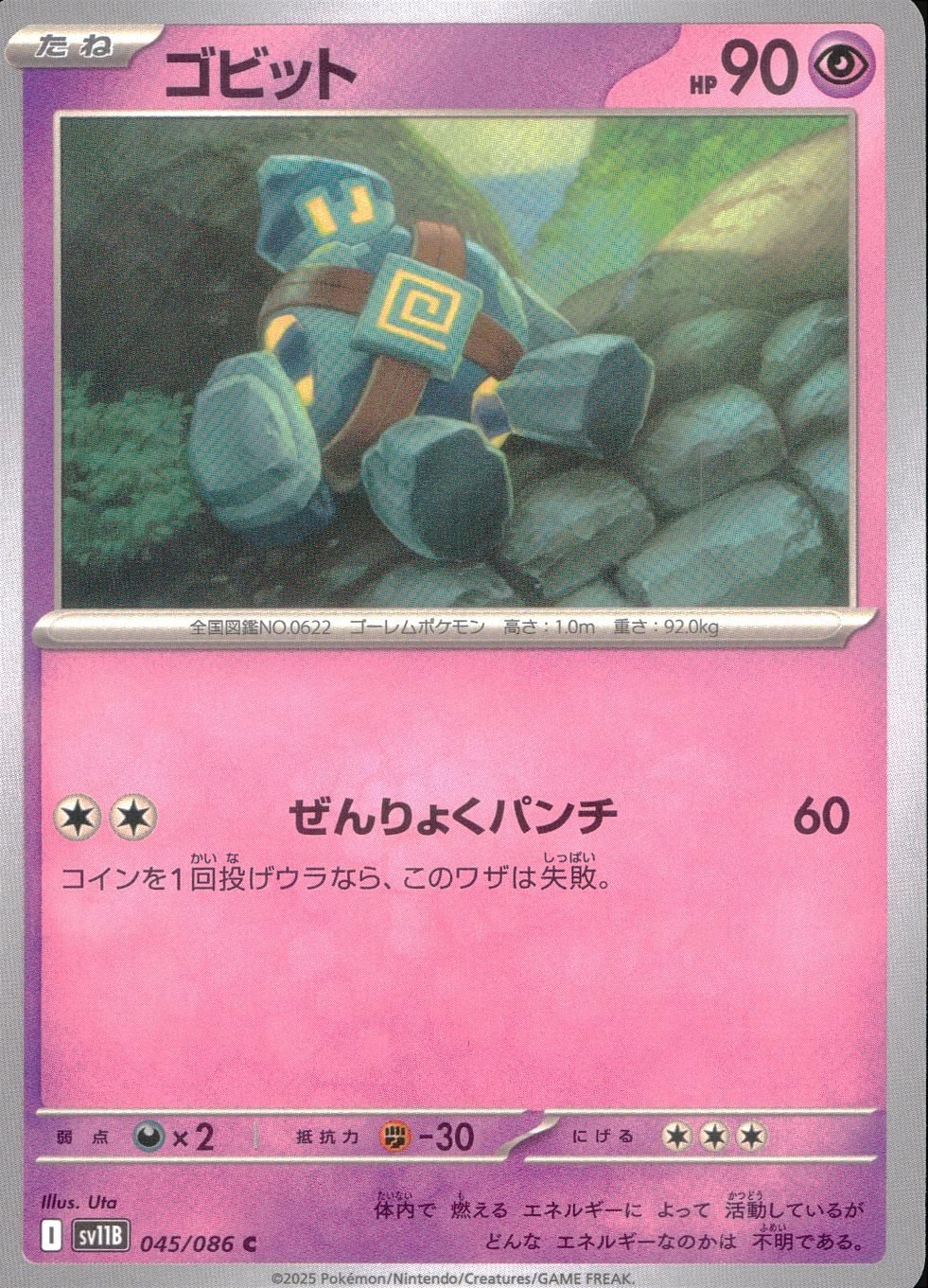 045/086/SV11B/B/C ゴビット