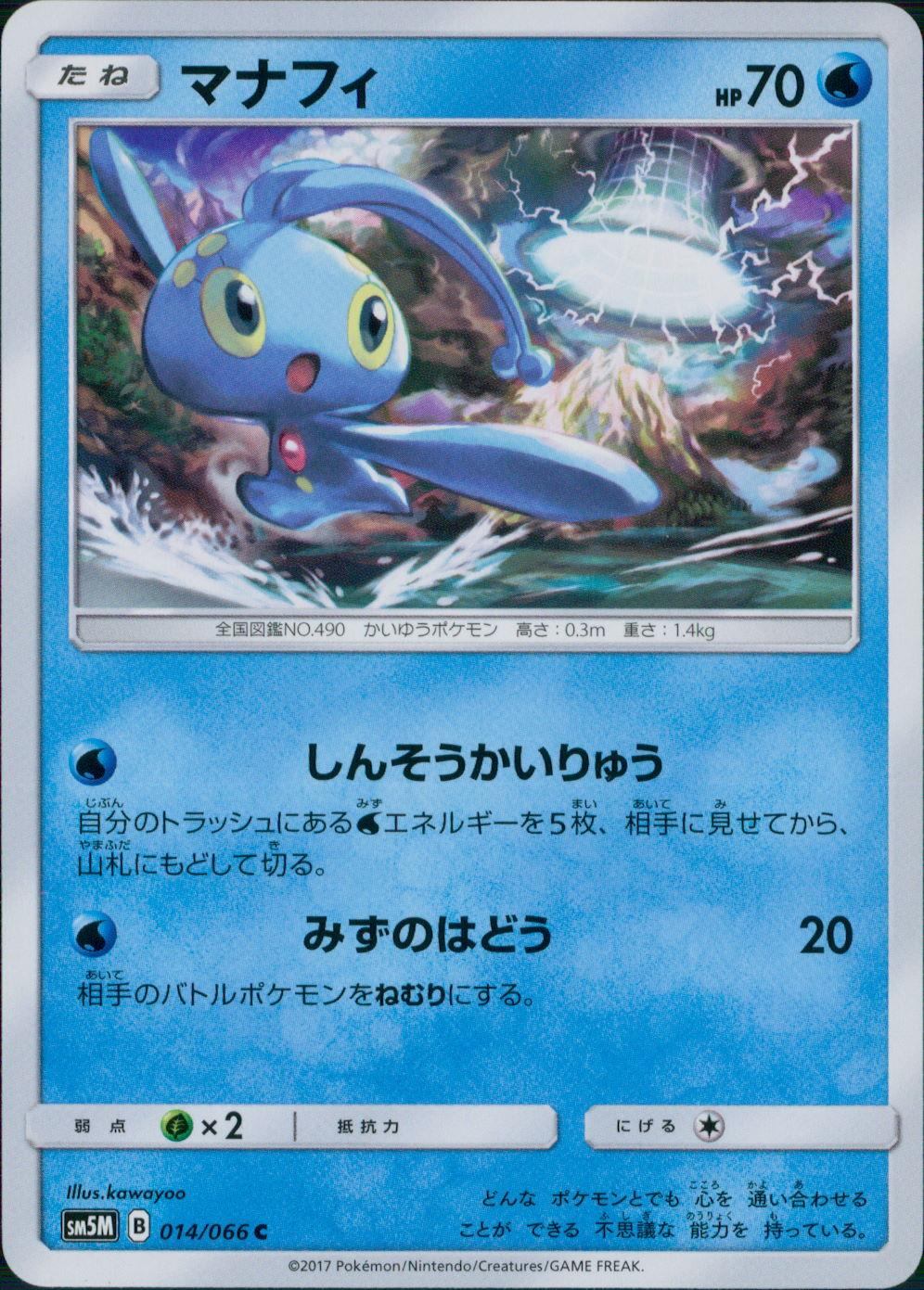 014/066/SM5M/マナフィ