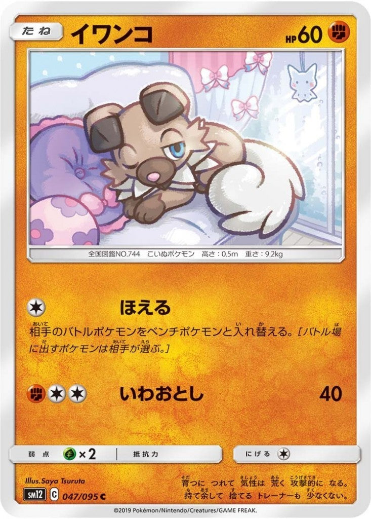 047/095/SM12/B/C イワンコ