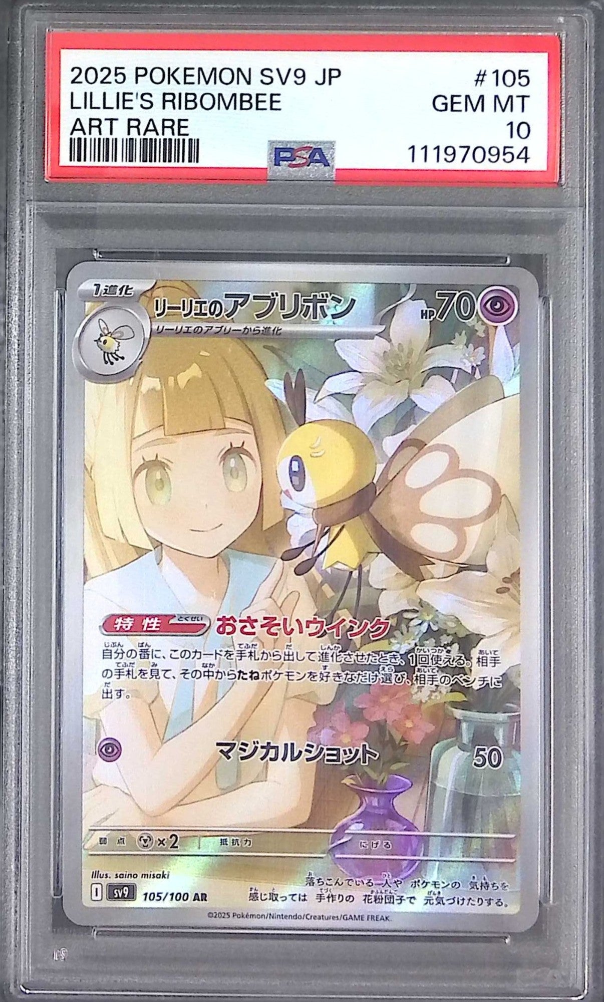 PSA鑑定
