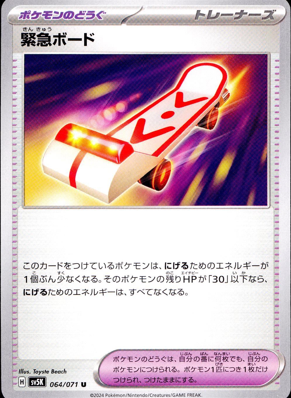 064/071/SV5K/B/U Emergency Board