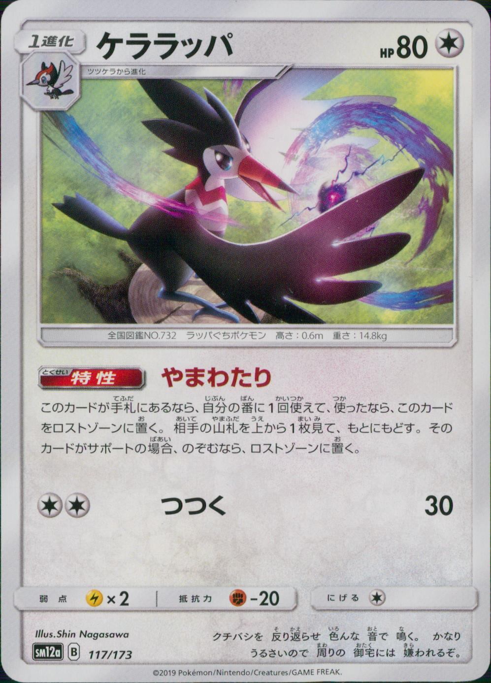 117/173/SM12A/ケララッパ