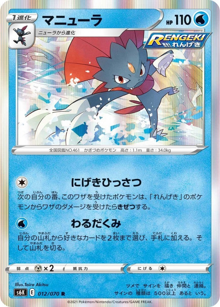 012/070/S6K/B/R Manectric