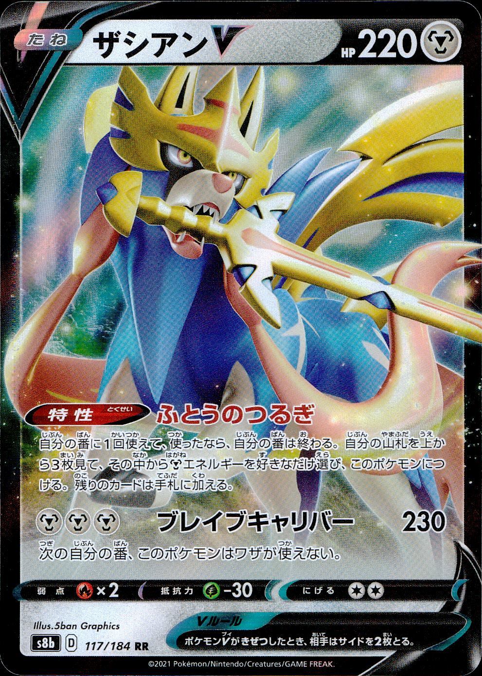 117/184/S8B/B/RR Zacian V