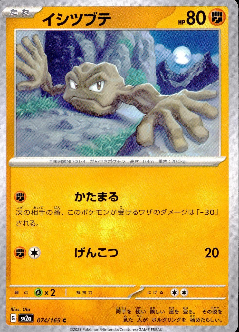 074/165/SV2A/B/C Geodude