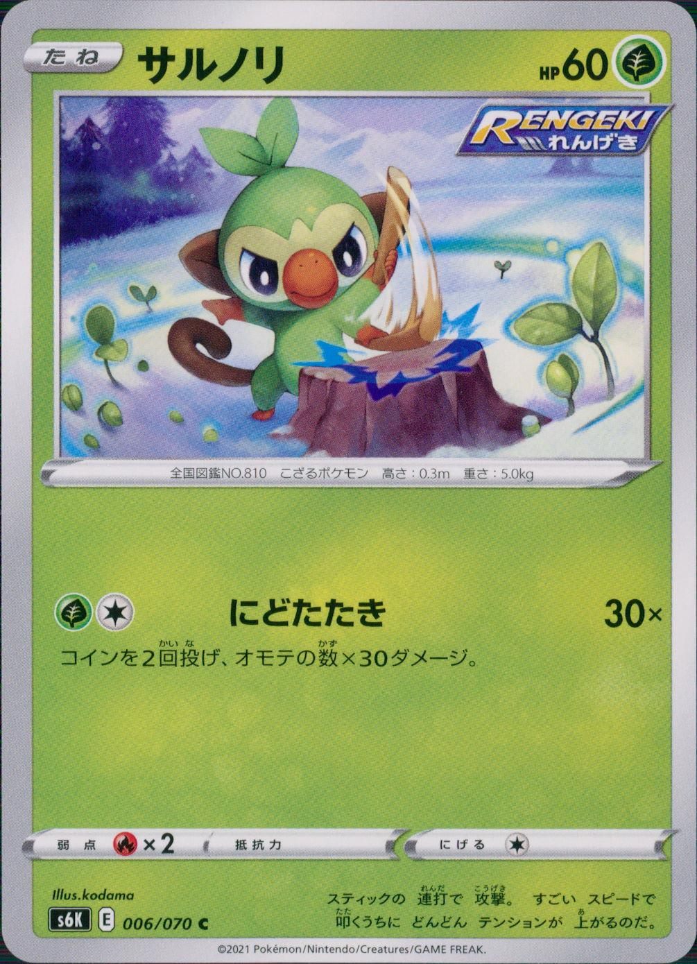 006/070/S6K/B/C Grookey