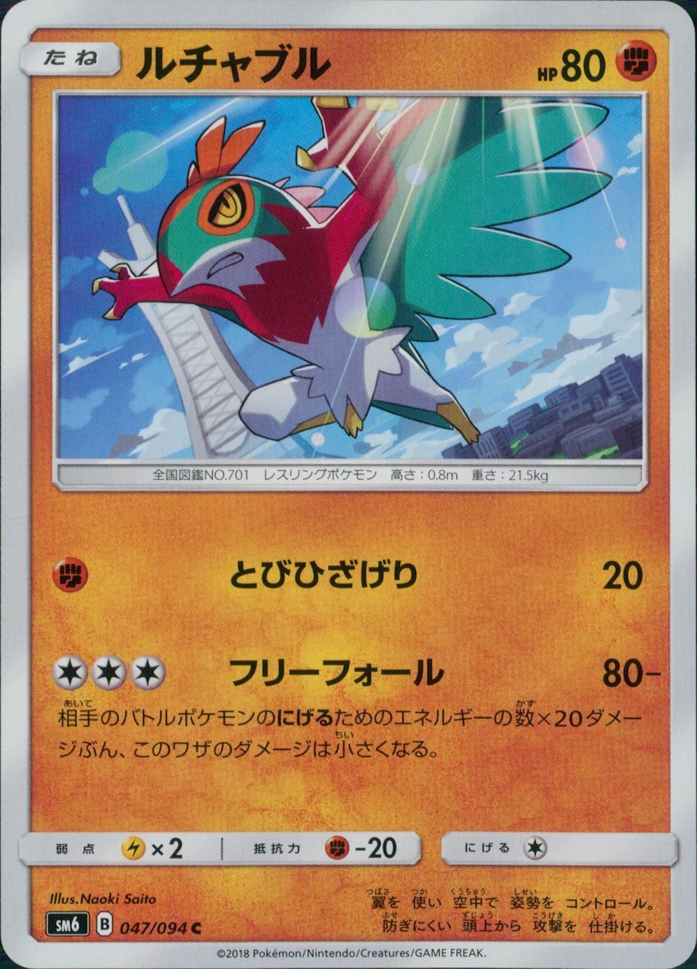 047/094/SM6/ルチャブル