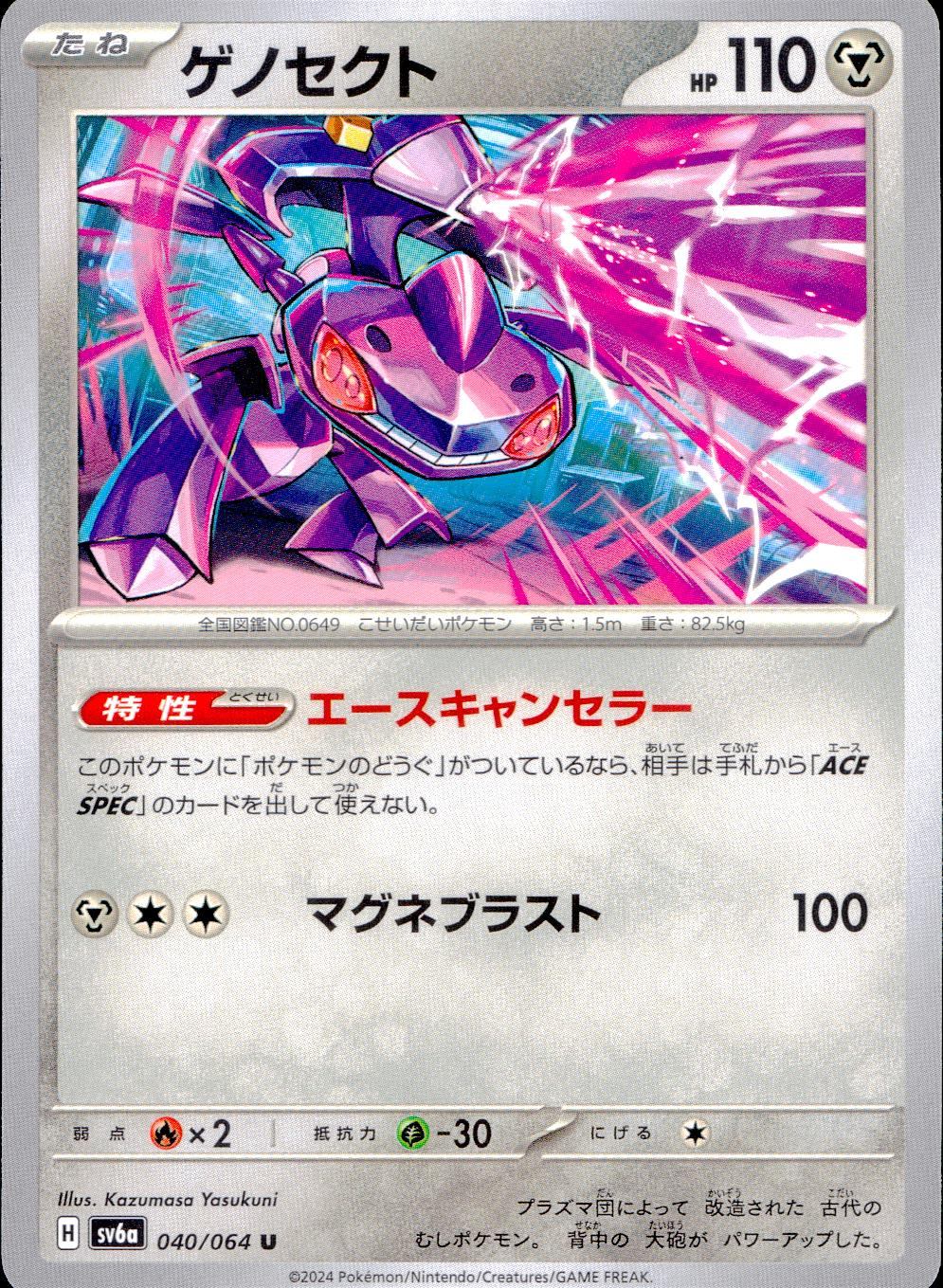 040/064/SV6A/B/U Genesect