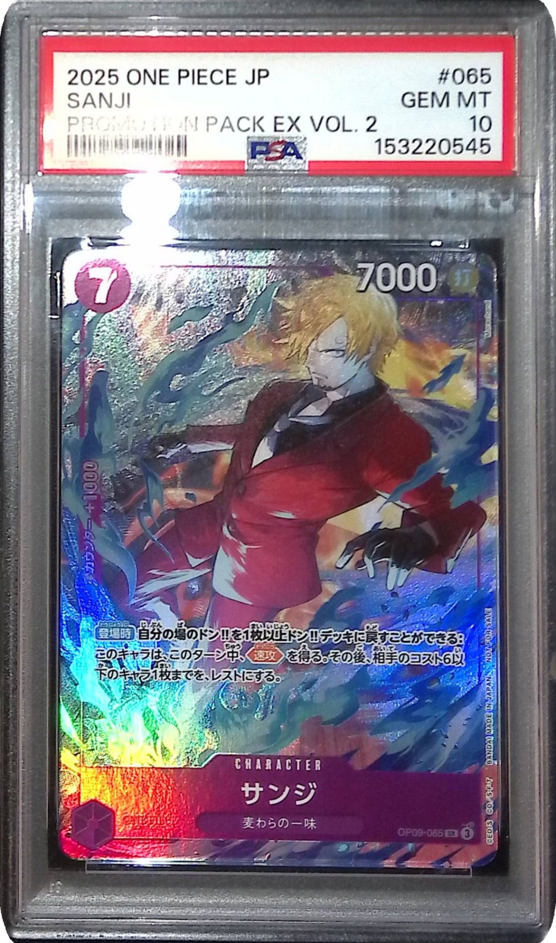 OP09-065 SR サンジ PSA10 153220545