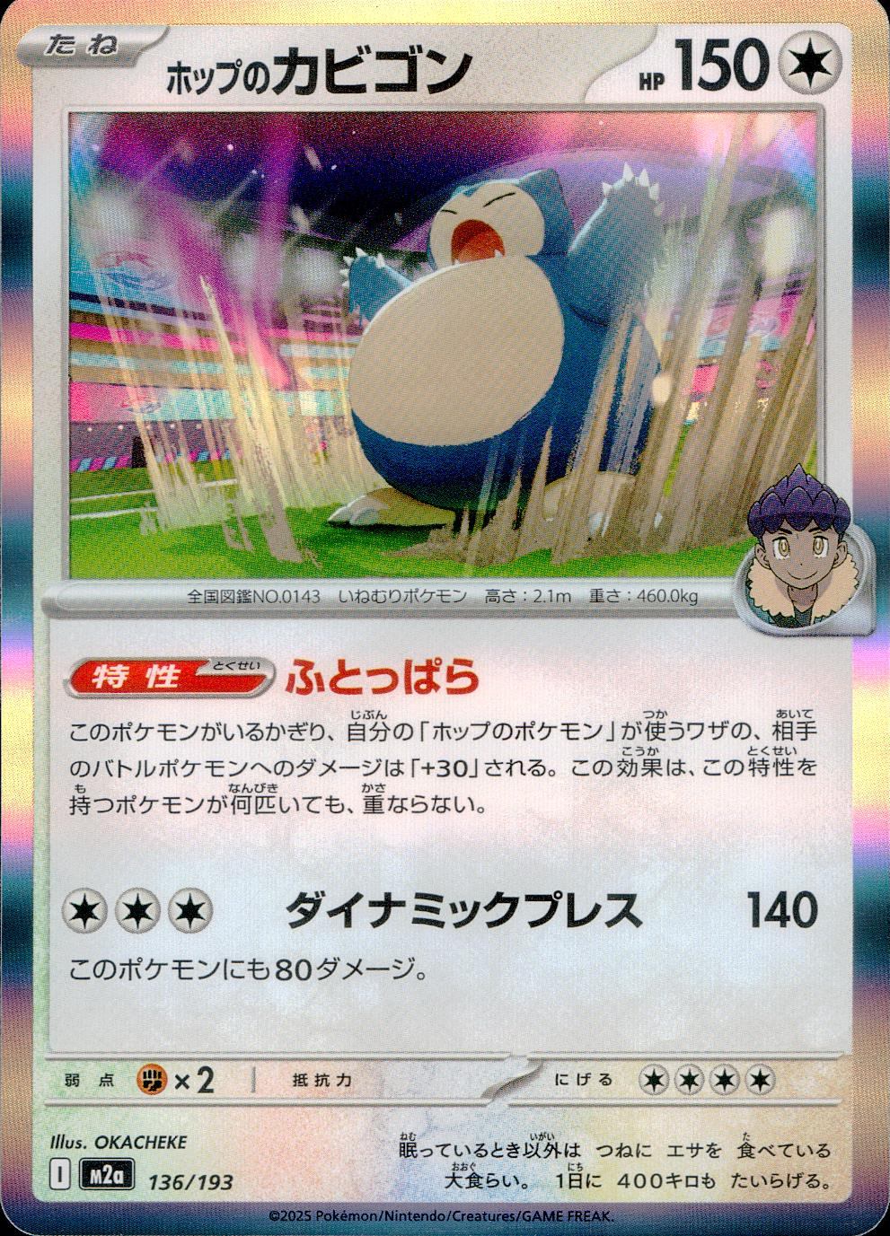 136/193 /M2a ホップのカビゴン