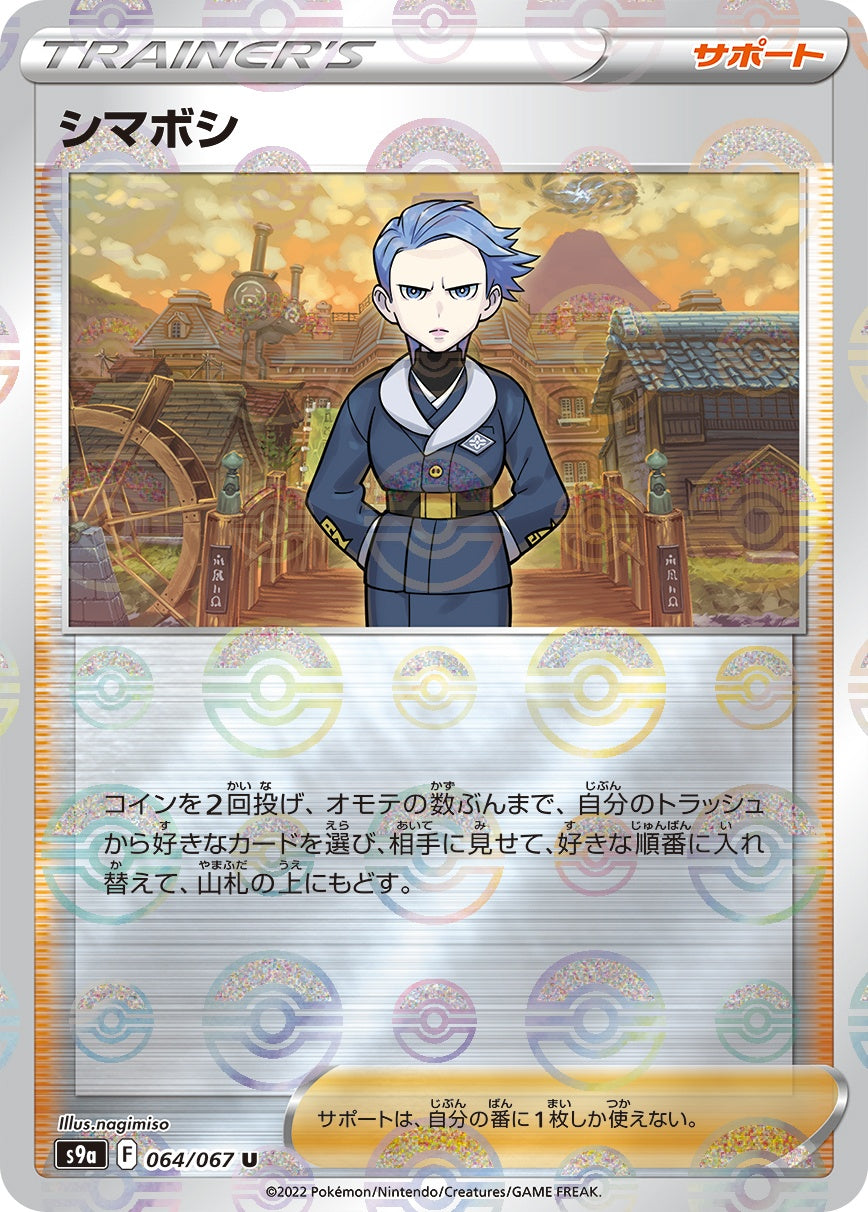 064/067/S9A/BM1/U Shimaboshi (Monster Ball) Mirror