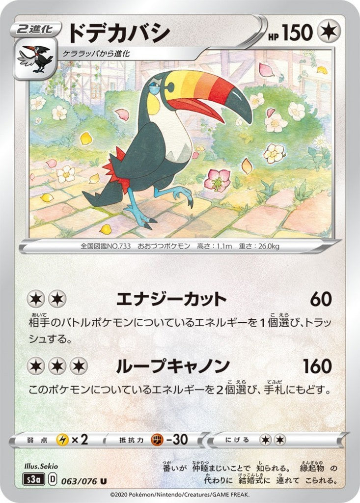 063/076/S3A/B/U Dodekabashi