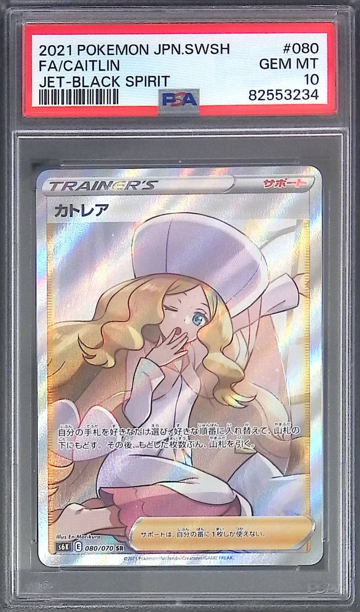 080/070 Cattleya SR PSA10 82553234
