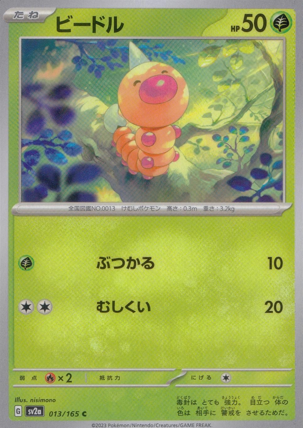 013/165/SV2A/B/C ビードル