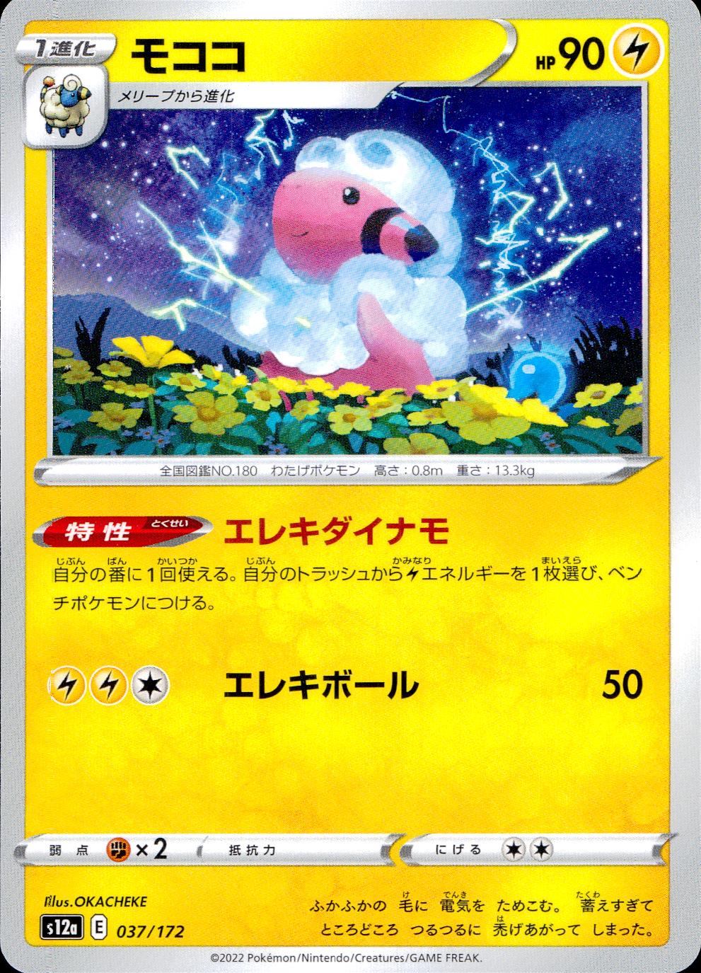 037/172/S12A/B Mokoko