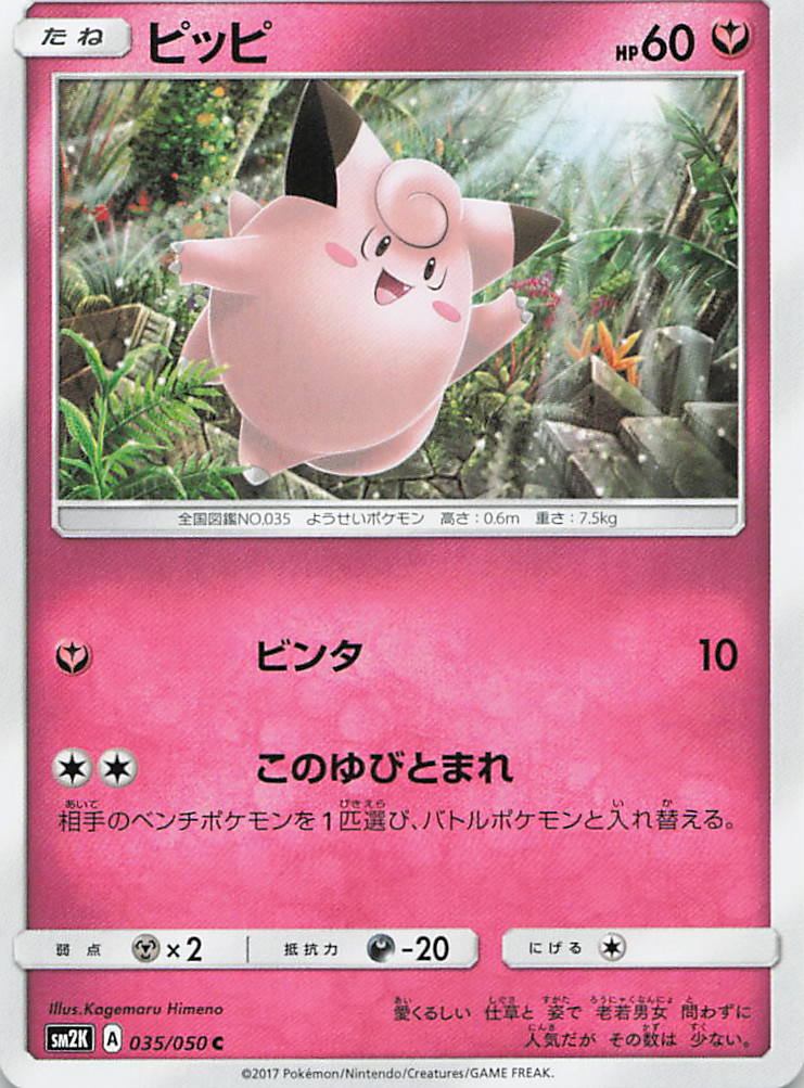 035/050/SM2K/C ピッピ