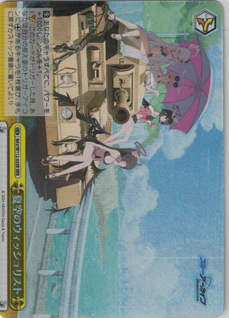 Weiss Schwarz Summer Sky Wishlist RRR BAV/W112/035R