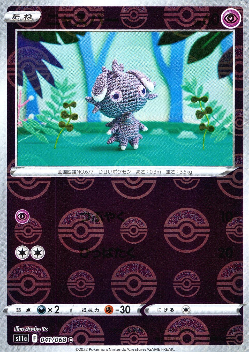 041/068/S11A/BM1/C Meowspur (Monster Ball Mirror)