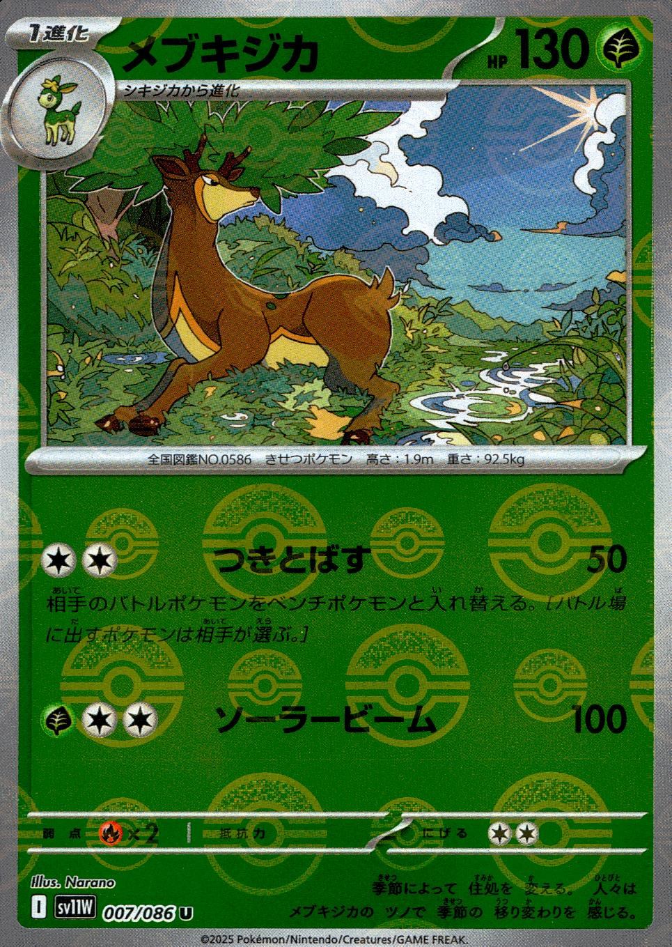007/086/SV11W/BM1/U Mirror) Mebukijika (Monster Ball Pattern)