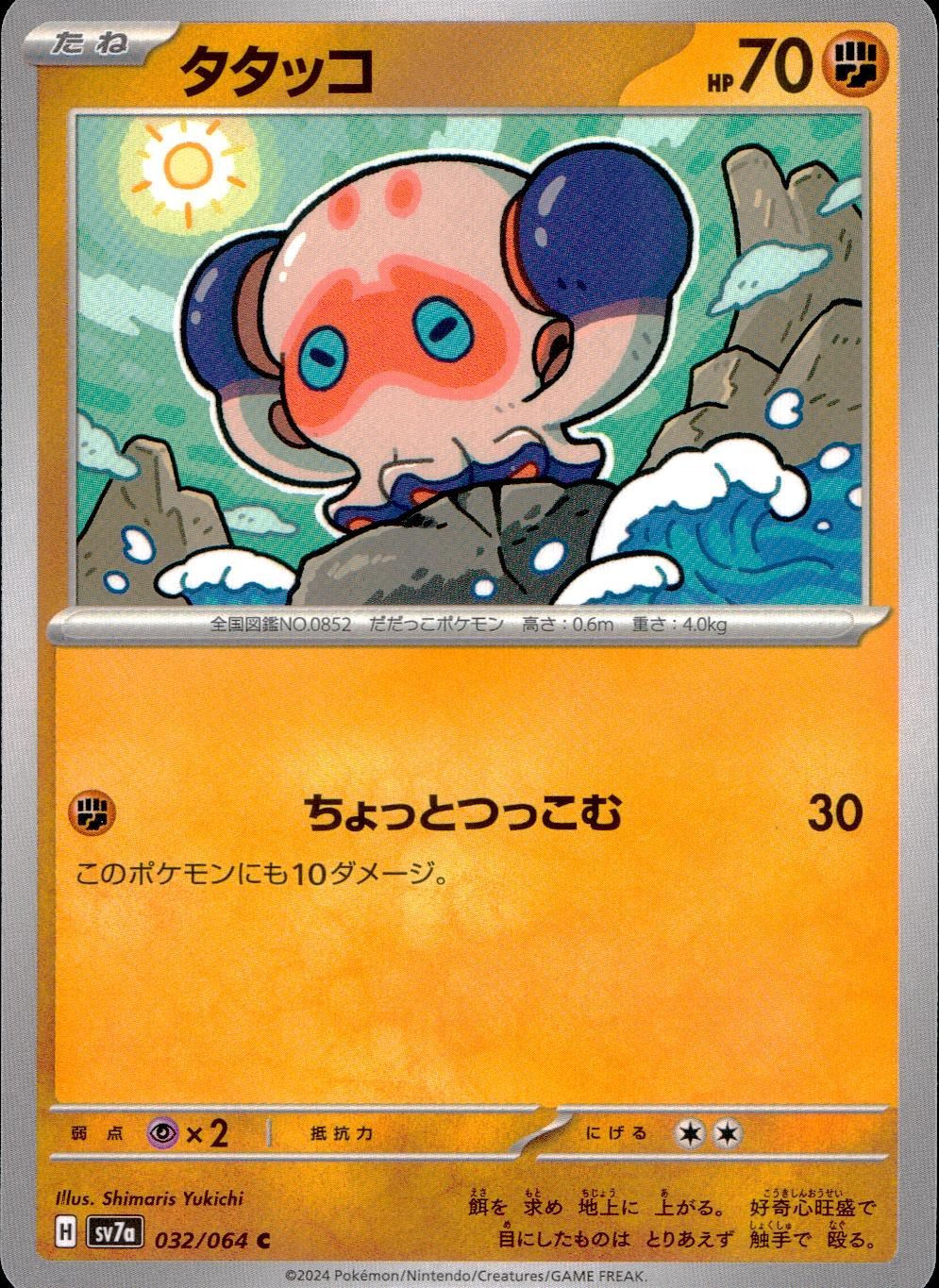 032/064/SV7A/B/C Tattacko