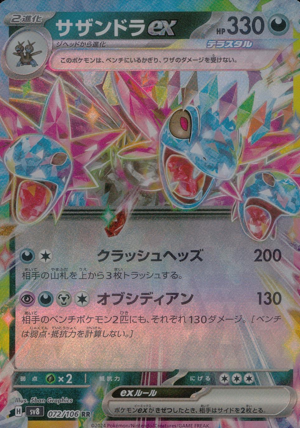 072/106/SV8/B/RR Hydreigon ex