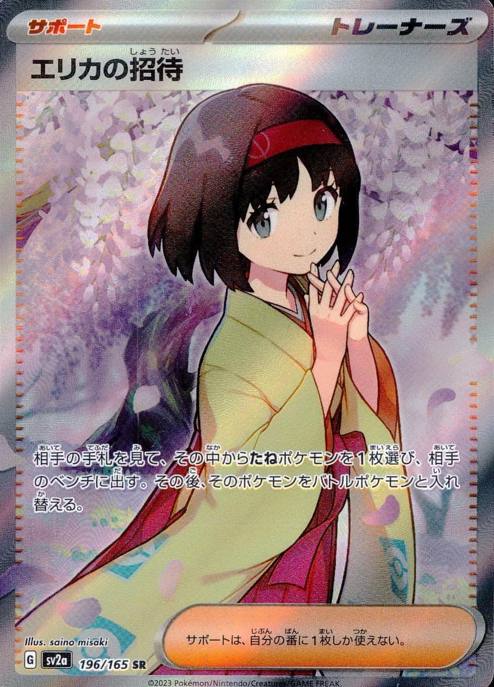 196/165/SV2A/B/SR Erica's Invitation