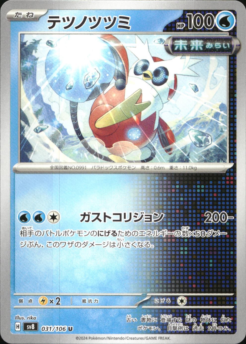031/106/SV8/B/U Tetsunotsumi