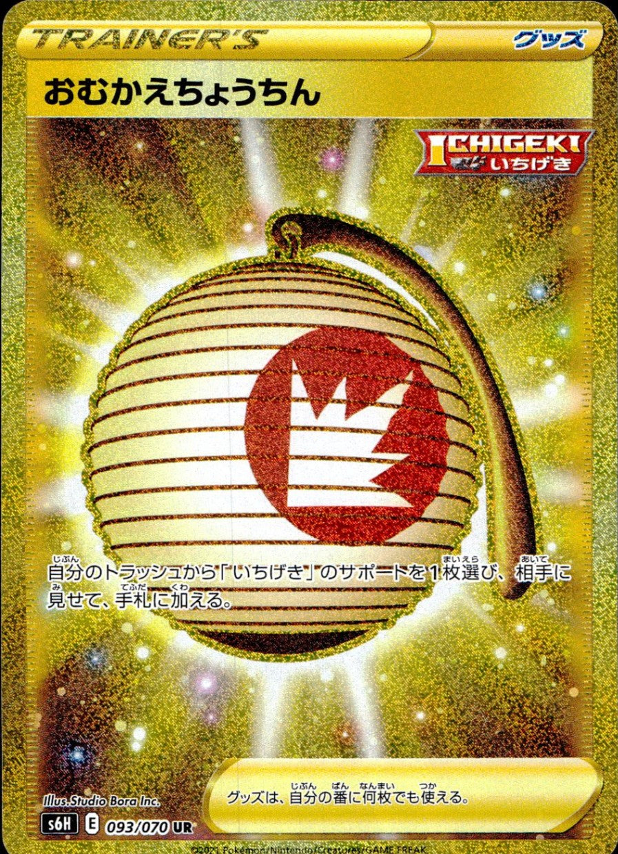 093/070/S6H/B/UR Welcome Lantern