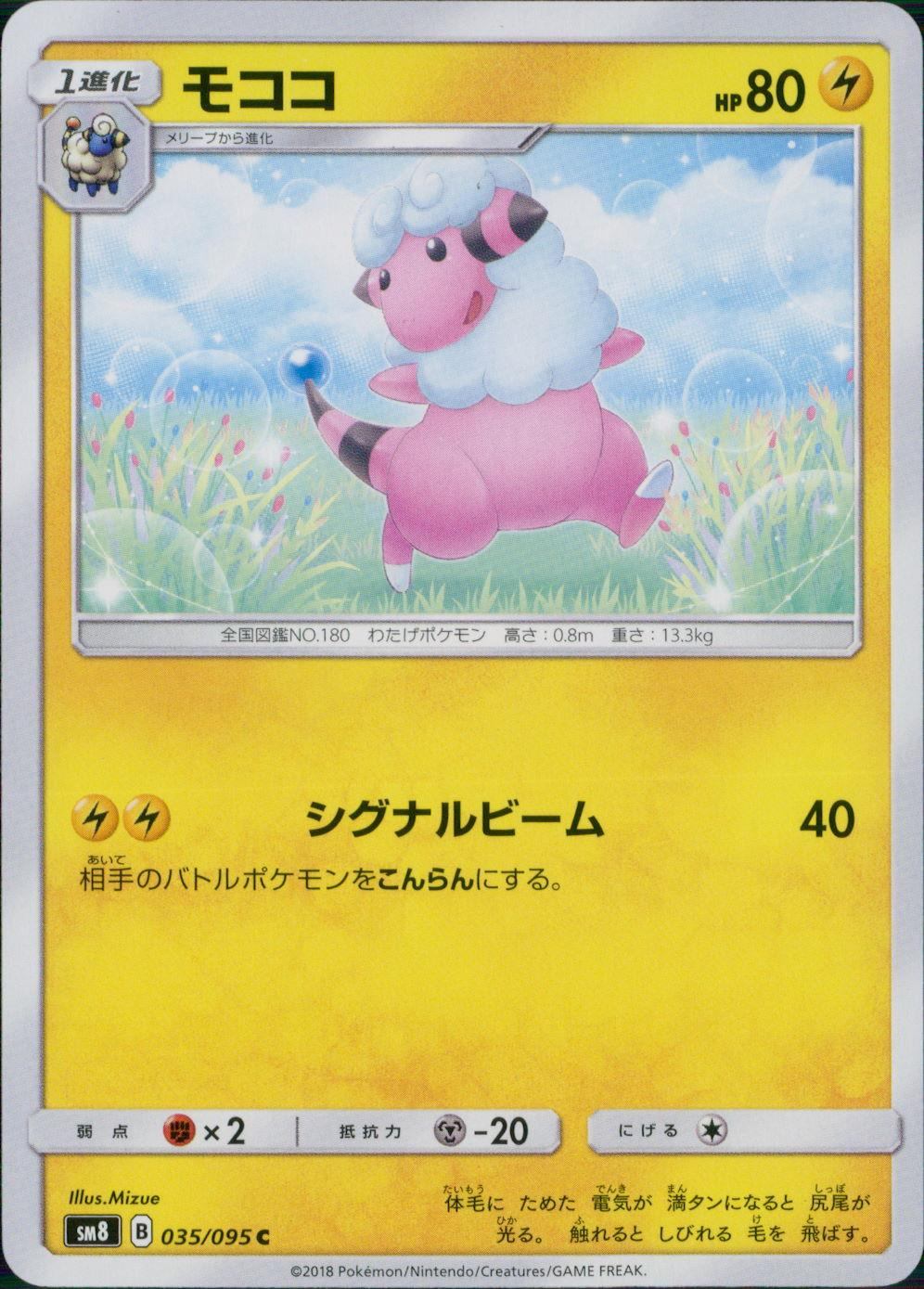 035/095/SM8 モココ