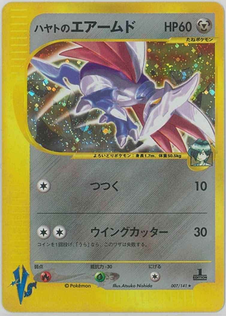 【状態B】 007/141 ハヤトのエアームド eカード
