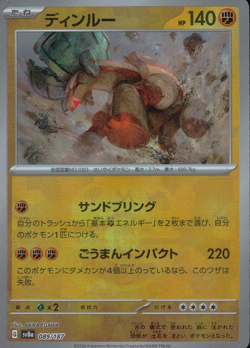 089/187/SV8A/BM2 Mirror) Dinru (Master Ball)