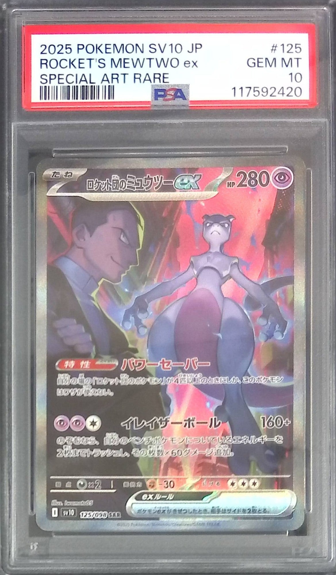 125/098/SV10/SAR ロケット団のミュウツーex PSA10 117592420