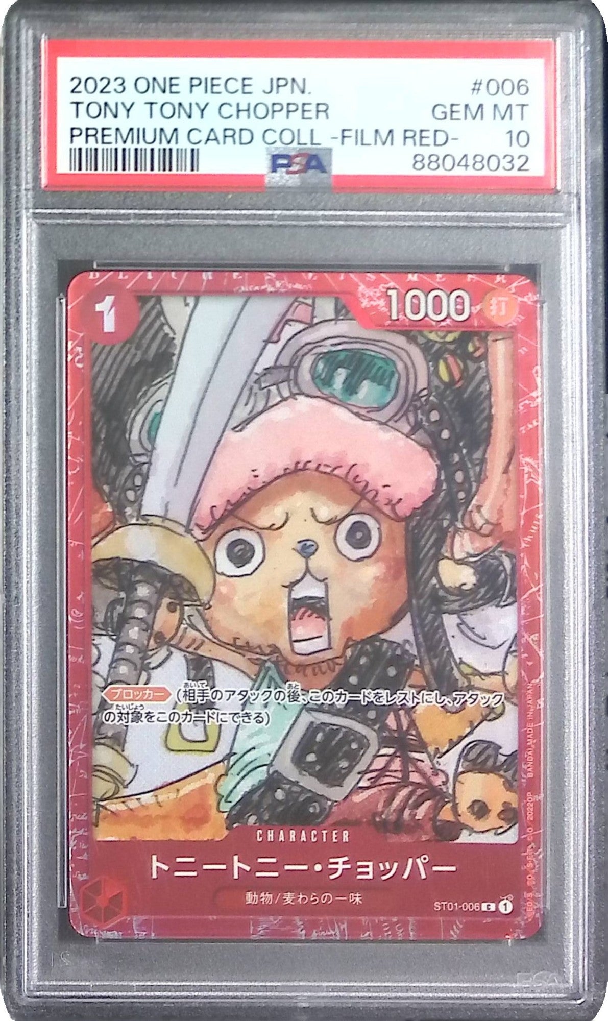 ST01-006 トニートニー・チョッパー PSA10 88048032
