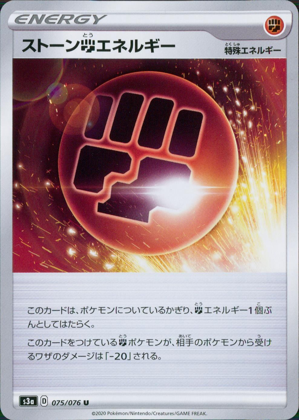 075/076/S3A/B/U Stone Fighting Energy