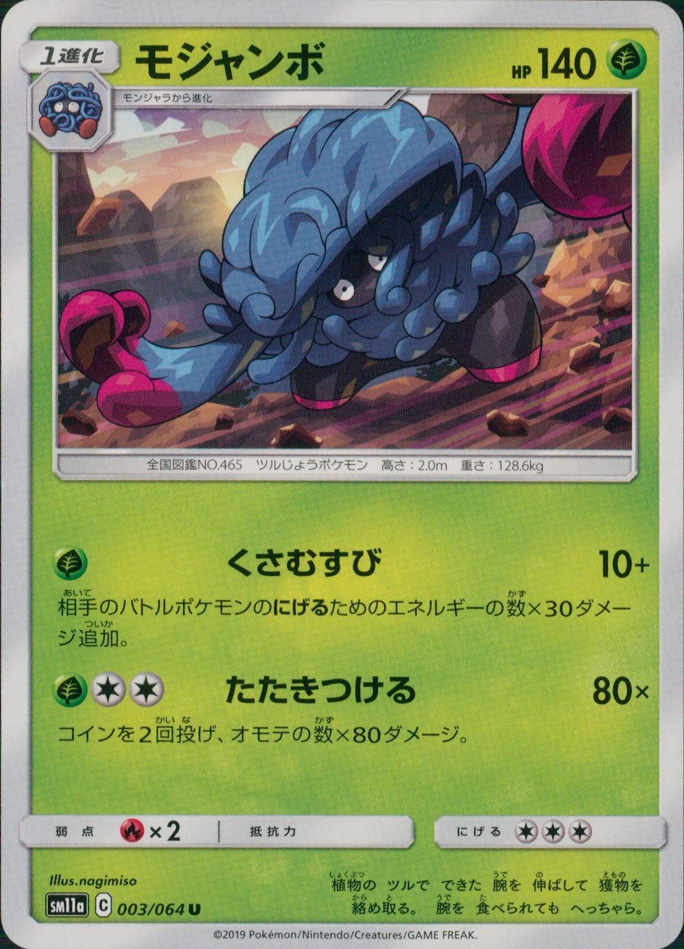 003/064/SM11A/B/U モジャンボ