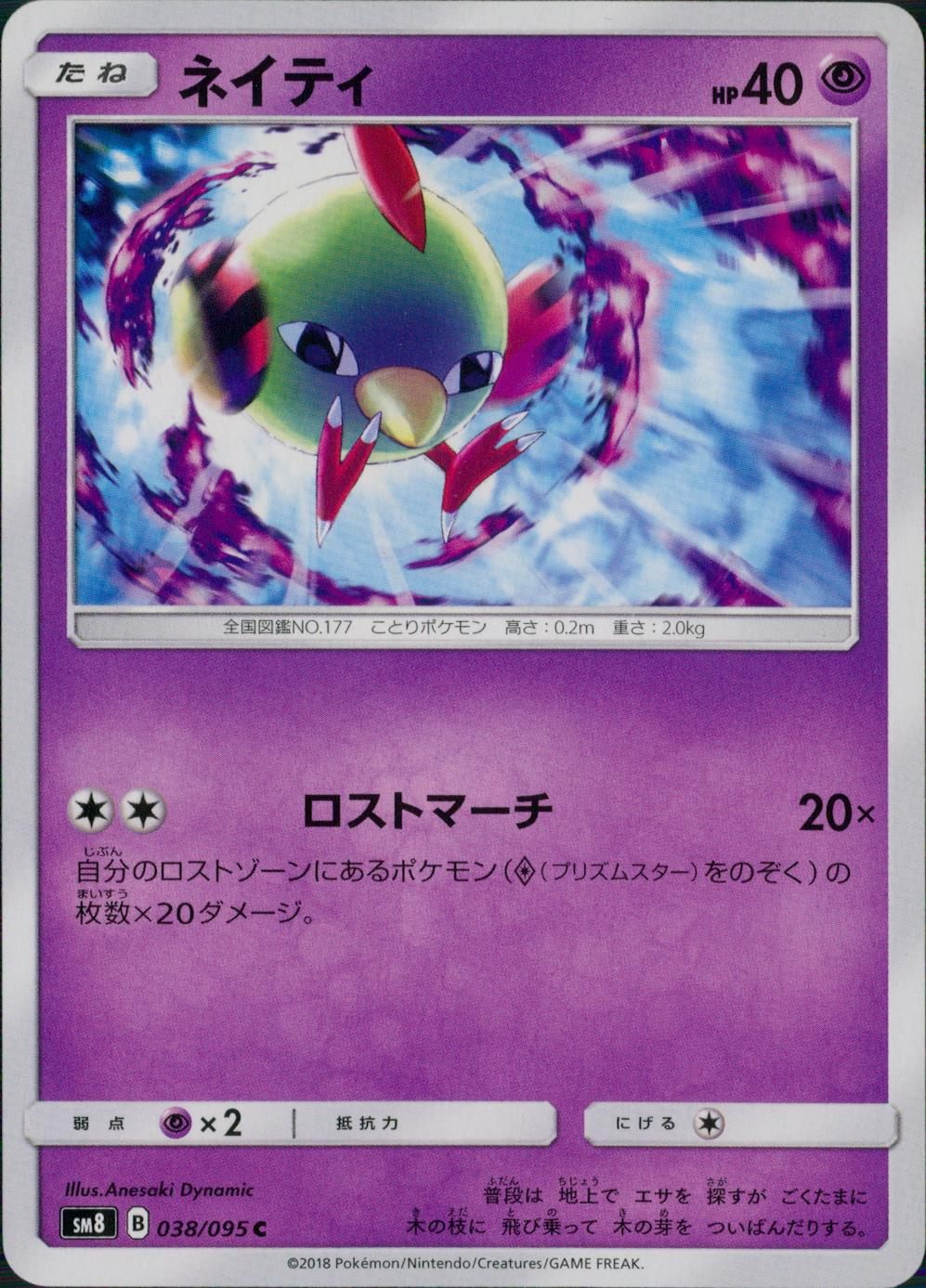 038/095/SM8 ネイティ