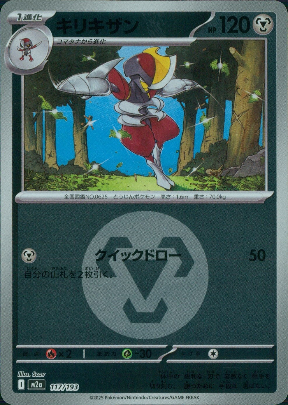 117/193/M2a/MB2 キリキザン(エネルギーミラー)