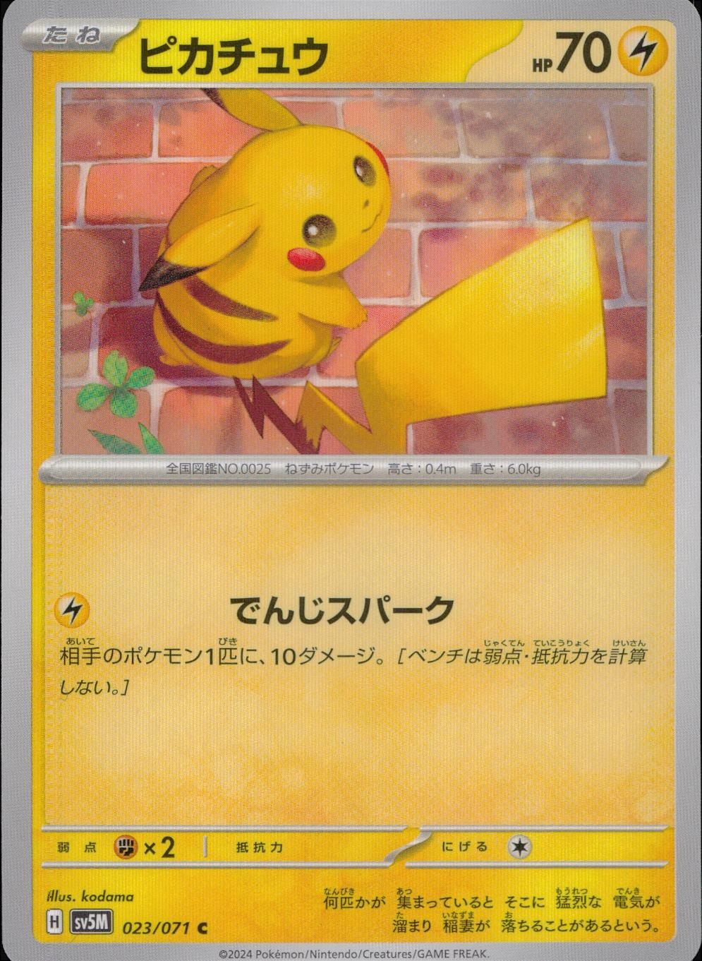 023/071/SV5M/B/C Pikachu