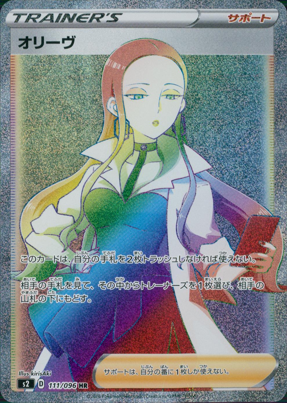 111/096/S2/B/HR オリーヴ