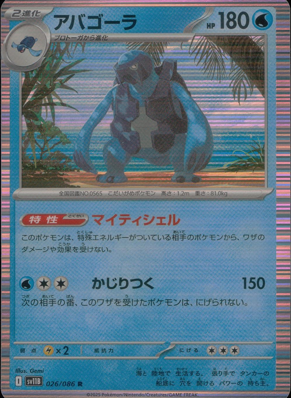 026/086/SV11B/B/R アバゴーラ