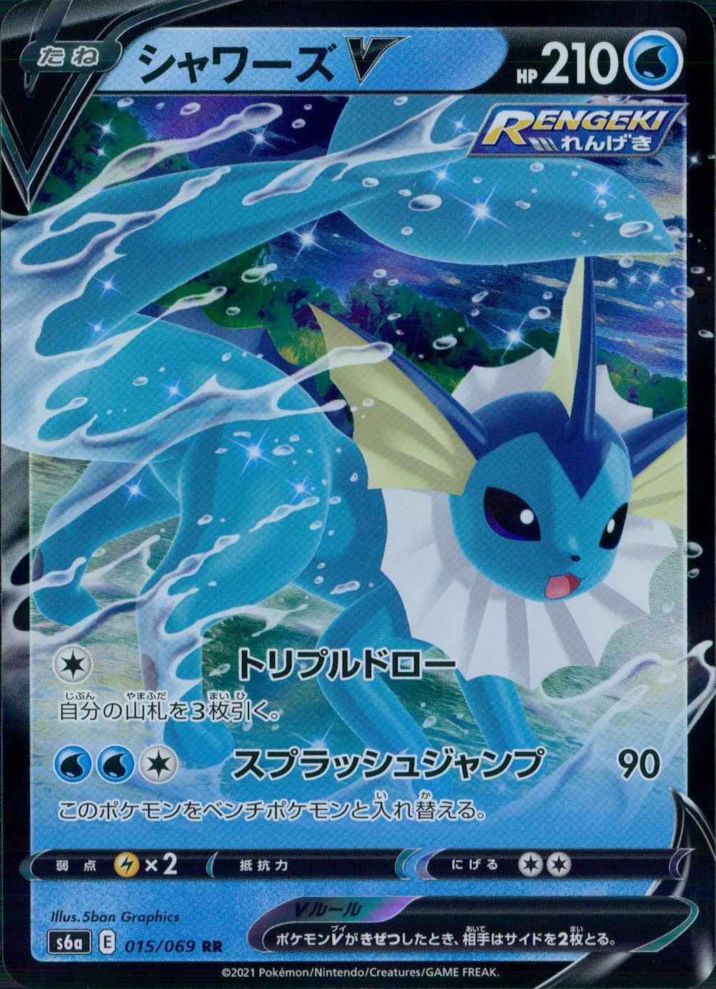 015/069/S6A/B/RR Vaporeon V