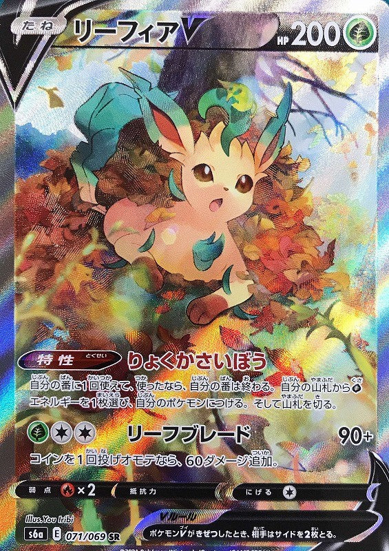 071/069/S6A/B/SR/SA Leafeon V