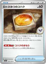 156/165/SV2A/B Old Secret Amber