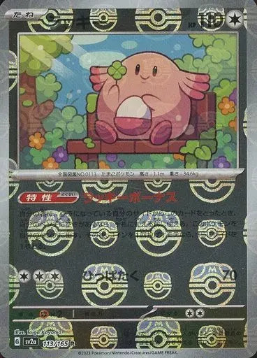 113/165/SV2A/BM2/R ミラー仕様)ラッキー(マスターボール柄)