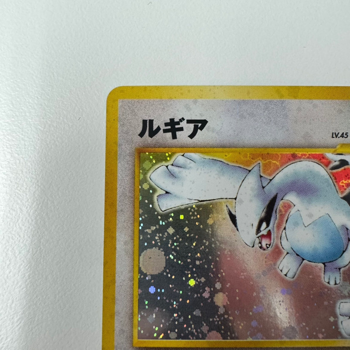 【状態B】 旧裏 No.249 ルギア LV.45/HP90