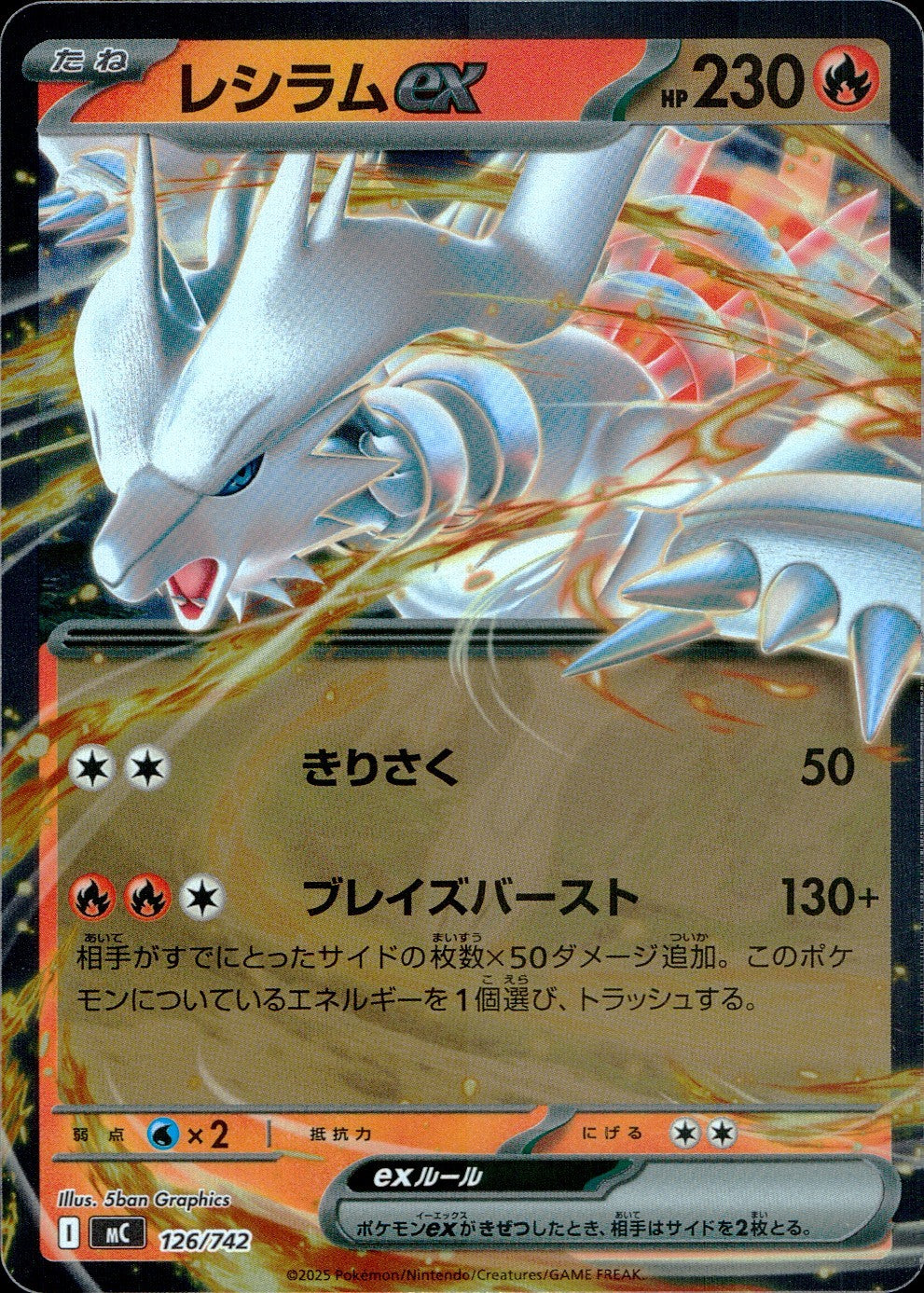 126/742 ミラー仕様)レシラムex