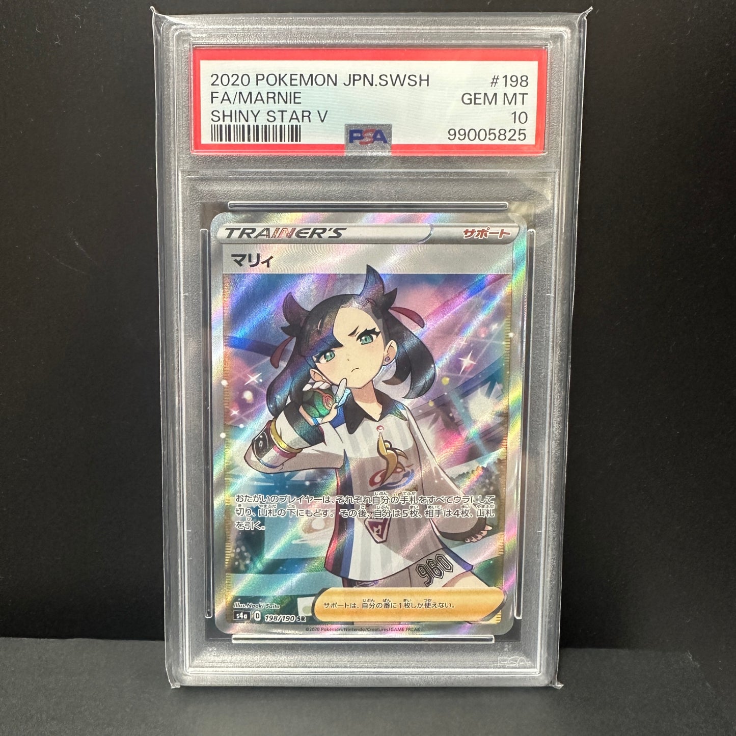 マリィ SR シャイニースターV 198/190 PSA10 99005825