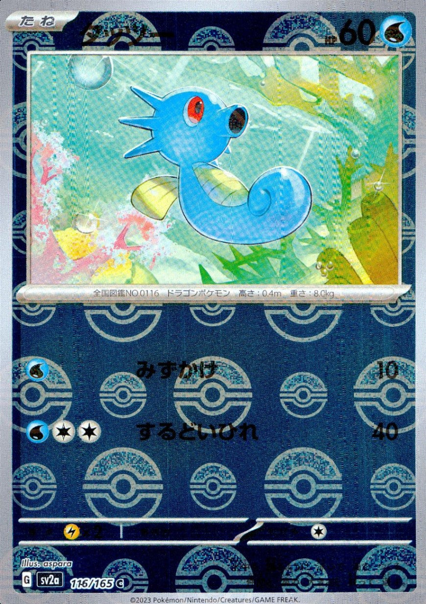 116/165/SV2A/BM1/C Mirror) Tatsuta (Monster Ball Pattern)