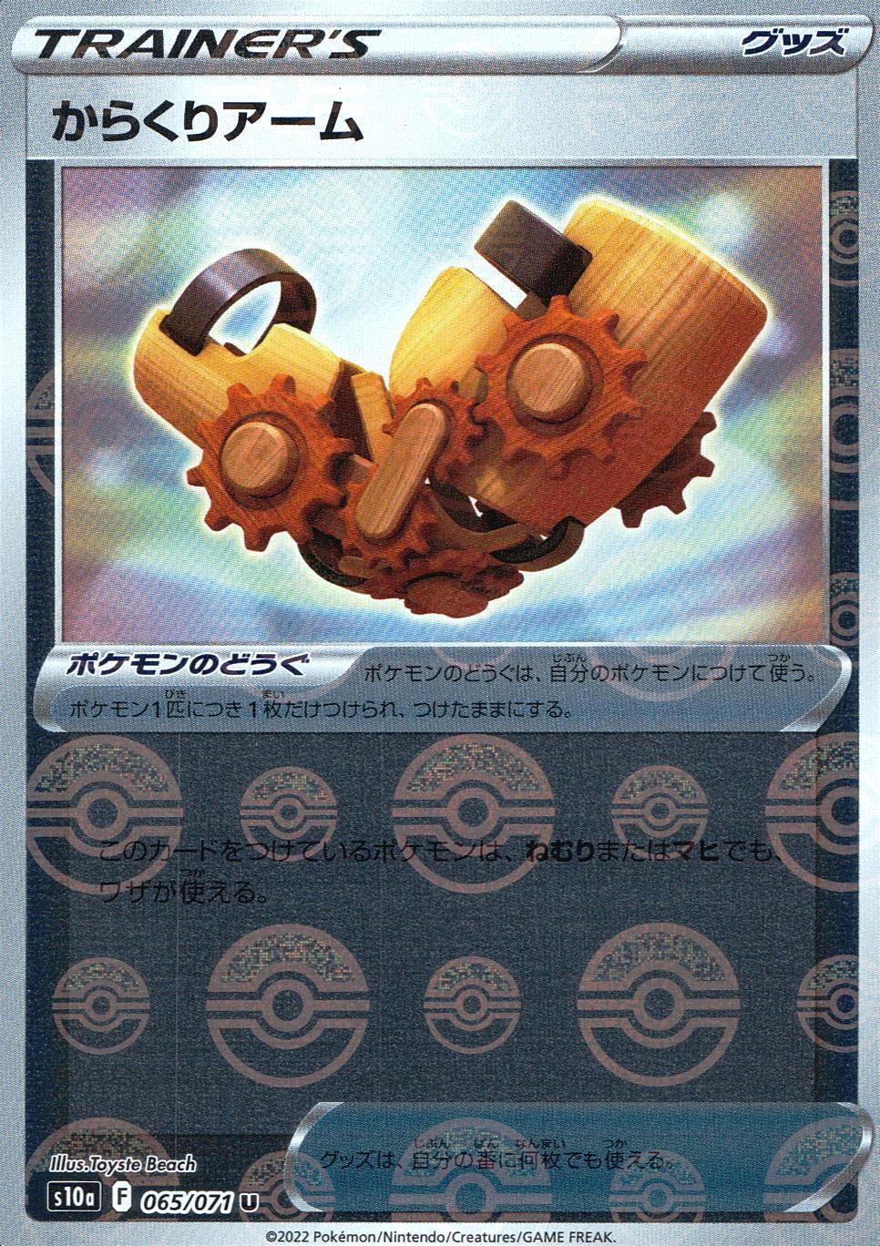 065/071/S10A/BM1/U Karakuri Arm (Monster Ball) Mirror
