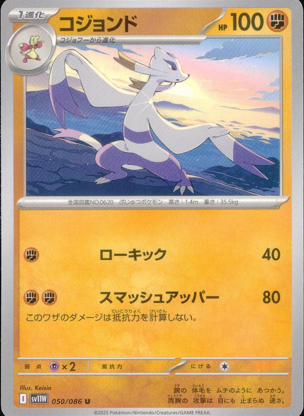 050/086/SV11W/B/U Cojond
